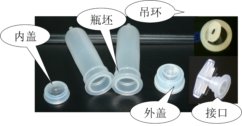 大輸液瓶坯、內(nèi)外蓋、吊環(huán)和接口生產(chǎn)